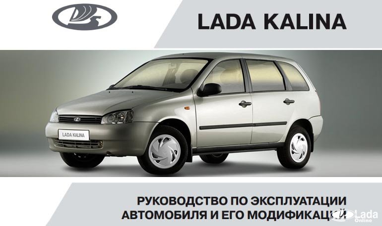Руководство По Эксплуатации Автомобиля Лада Калина